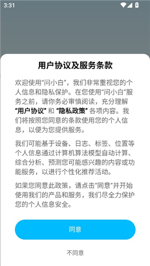 问小白
