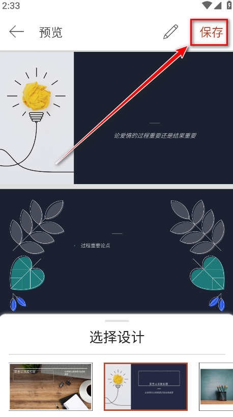 Microsoft PowerPoint最新版本