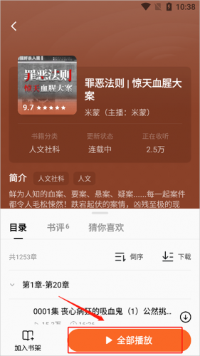番茄听书