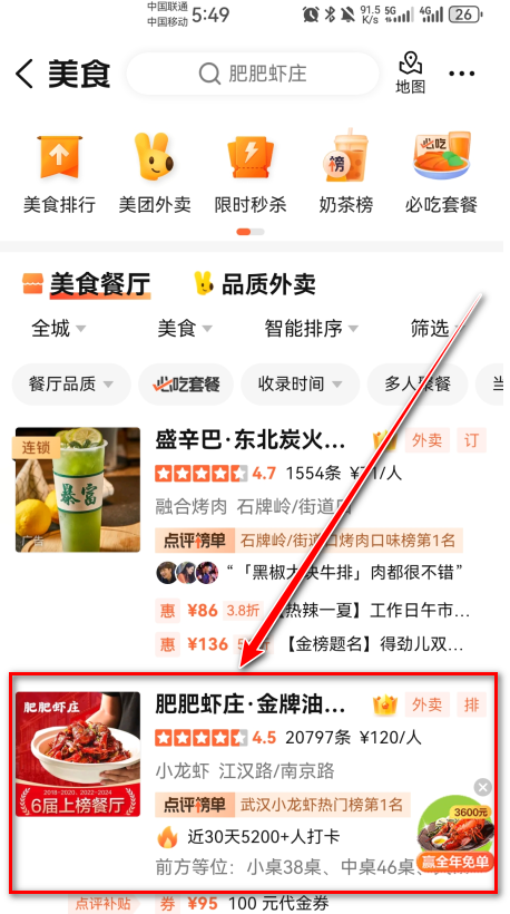 大众点评app官方版