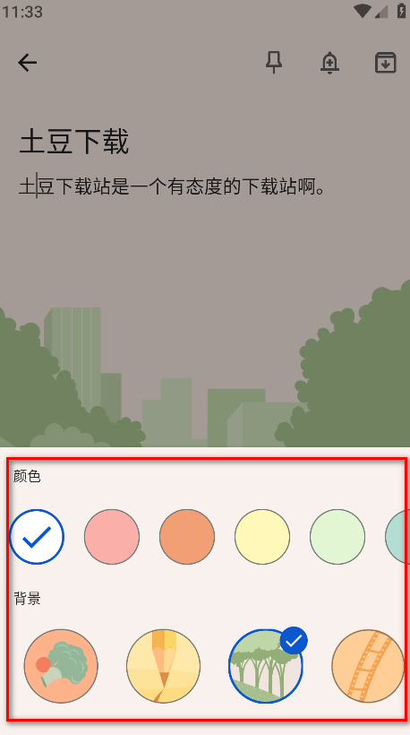 keep记事本最新版本