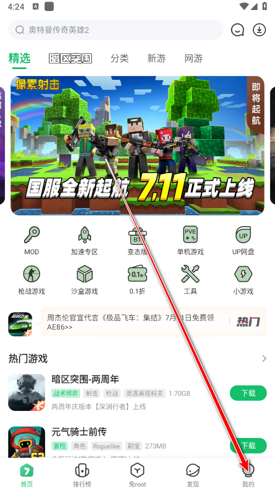 7723游戏盒正版
