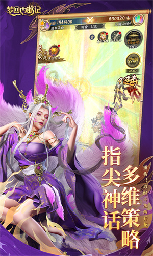 梦回西游记0.1折版