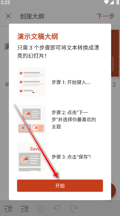 Microsoft PowerPoint最新版本