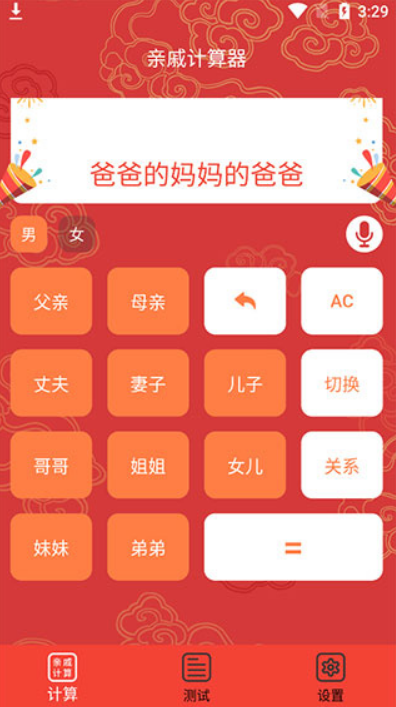 亲戚关系计算器