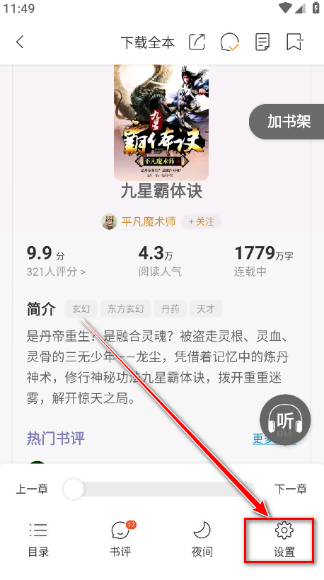 连尚读书解锁会员版