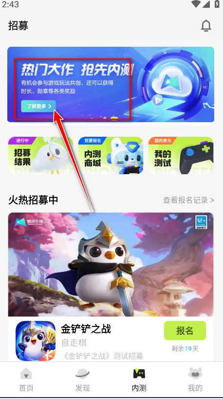 腾讯先锋云游戏app安卓版