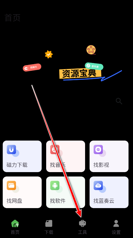 资源宝典官方版