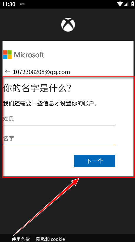 xbox手机版