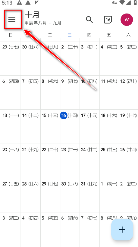 谷歌日历官方版(Google Calendar)