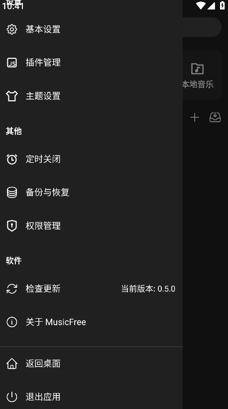 MusicFree最新版本