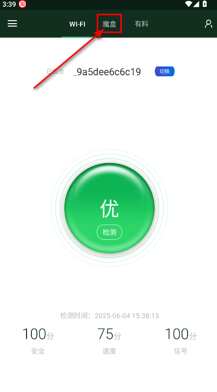 wifi魔盒最新版