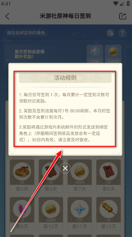 米游社官方版