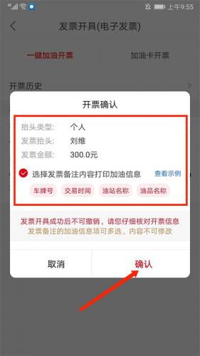 易捷加油中石化