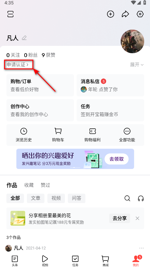 今日头条最新版本
