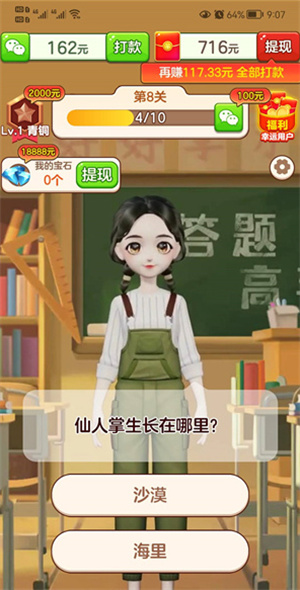 全民来答题