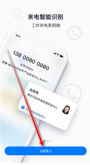 丰声顺丰官方版(Forespace)