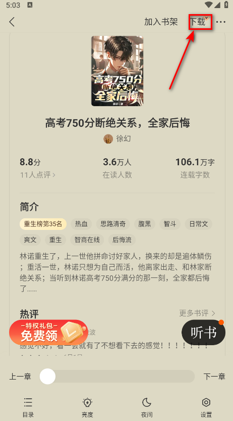得间免费小说会员解锁版