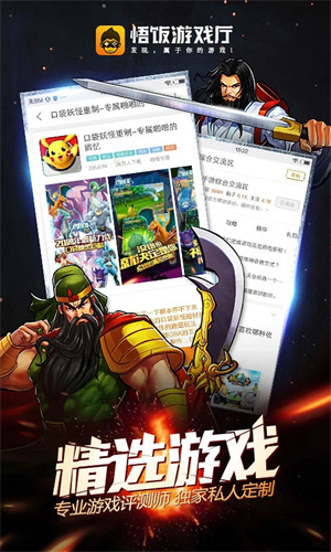 悟饭模拟器