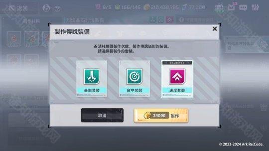 星陨计划官方2024最新版