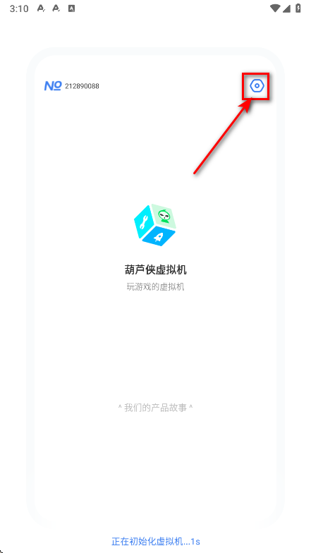 葫芦侠虚拟机免广告版