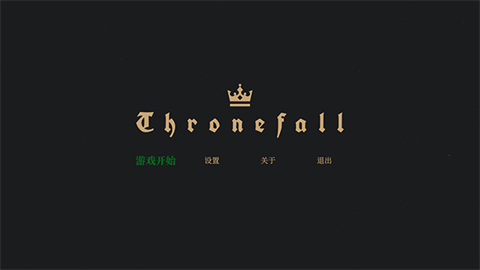王权陨落手游