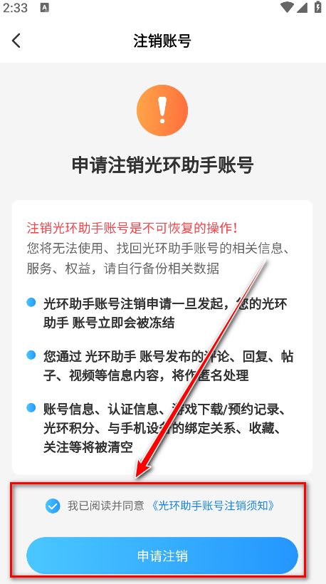 光环助手官方正版
