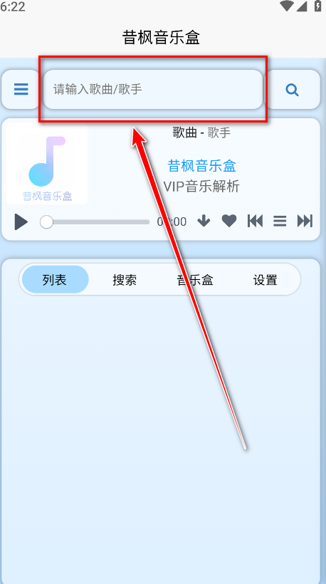 昔枫音乐盒官方版