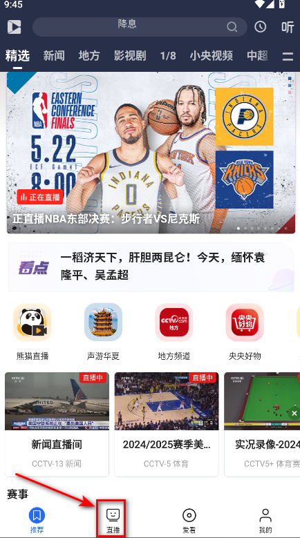 央视影音正版免费2025