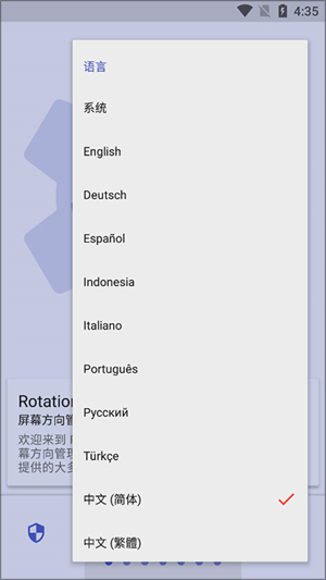 屏幕方向管理器安卓版