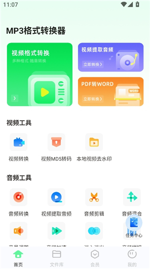 mp3格式转换器