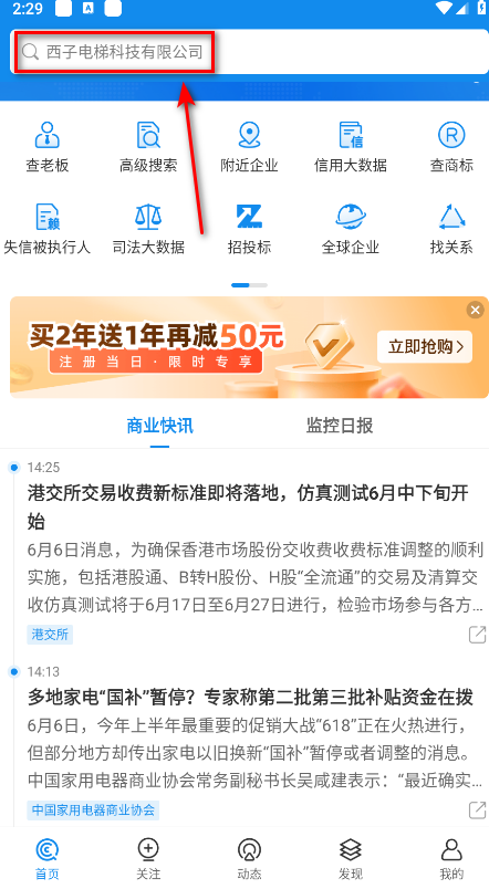 企查查手机版