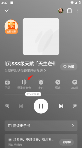 番茄畅听小说免费版