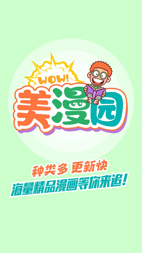 美漫园最新版本