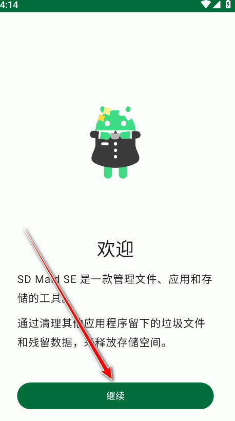 SD Maid SE手机版