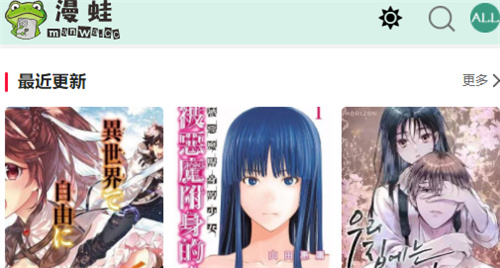 漫蛙漫画免费版