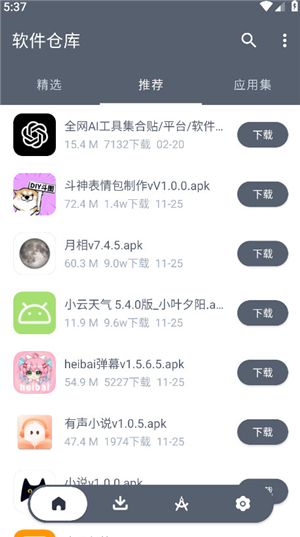 软仓手机版app