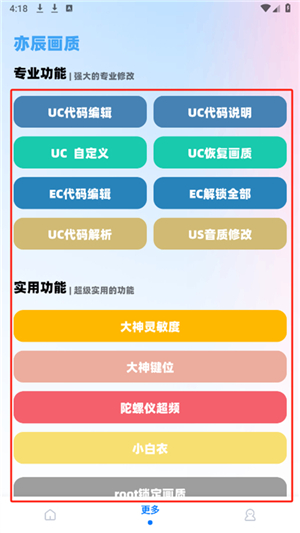 亦辰画质助手超广角
