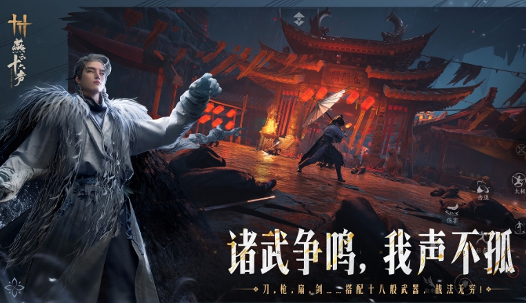 燕云十六声云游戏