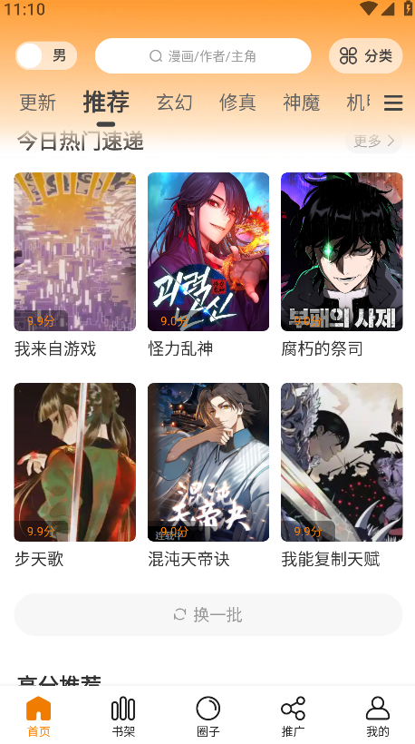 漫天星漫画app免费