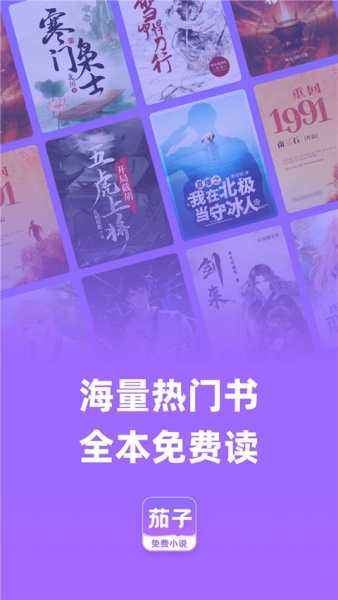 茄子免费小说最新版