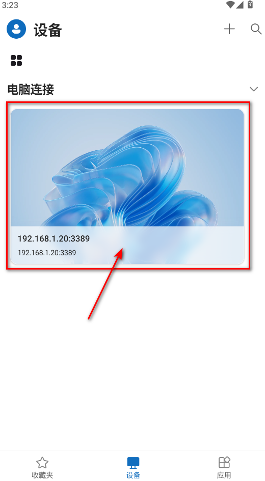 windows app远程桌面