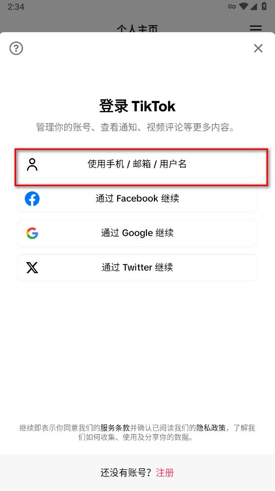 TikTok最新版本2024