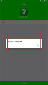 兰陵王弱网工具