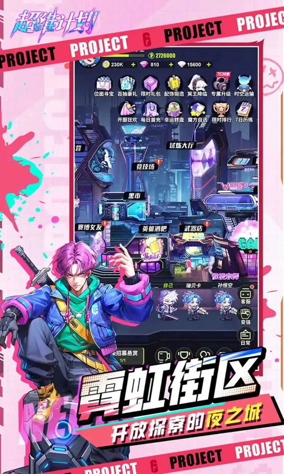 超维计划