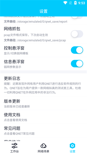 qnetv2.1.5