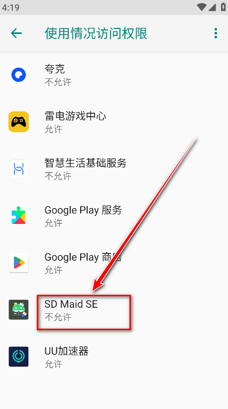 SD Maid SE手机版