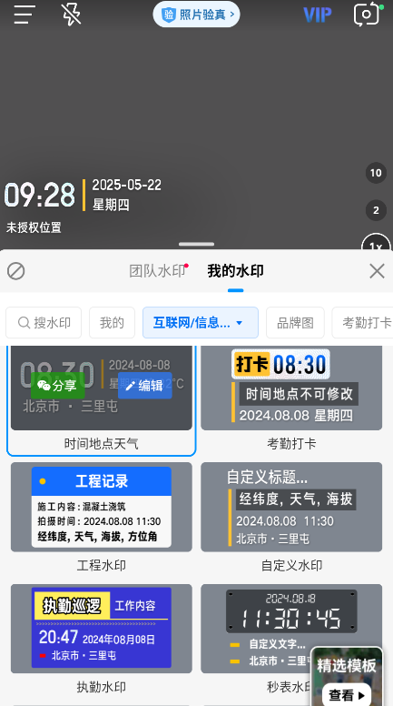 今日水印相机免费版安卓版