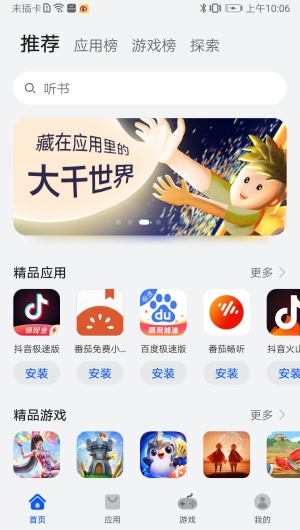 华为应用商店2025