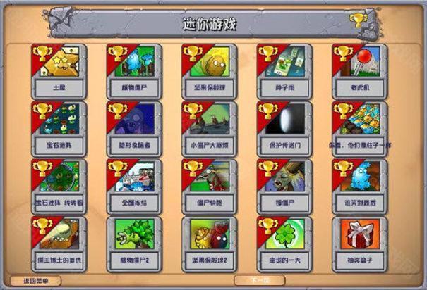植物大战僵尸杂交版重制版
